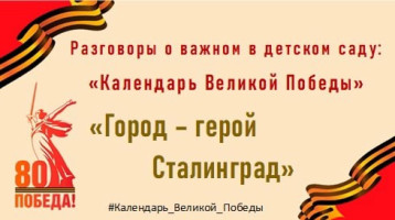 Город - герой Сталинград Город - герой Сталинград.